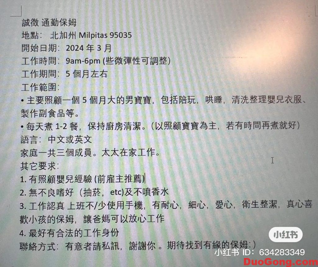 milpitas 招保姆，200/天-多工網(wǎng)