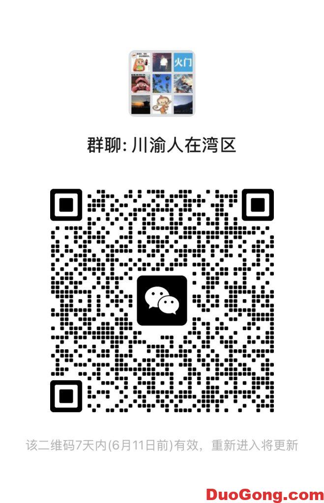 四川重慶灣區老鄉群-多工網